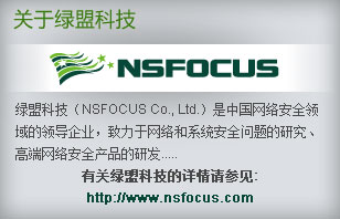 ˿Ƽ ˿ƼNSFOCUS Co., Ltd.й簲ȫ쵼ҵϵͳȫо߶簲ȫƷз.....й˿Ƽμ: http://www.nsfocus.com  