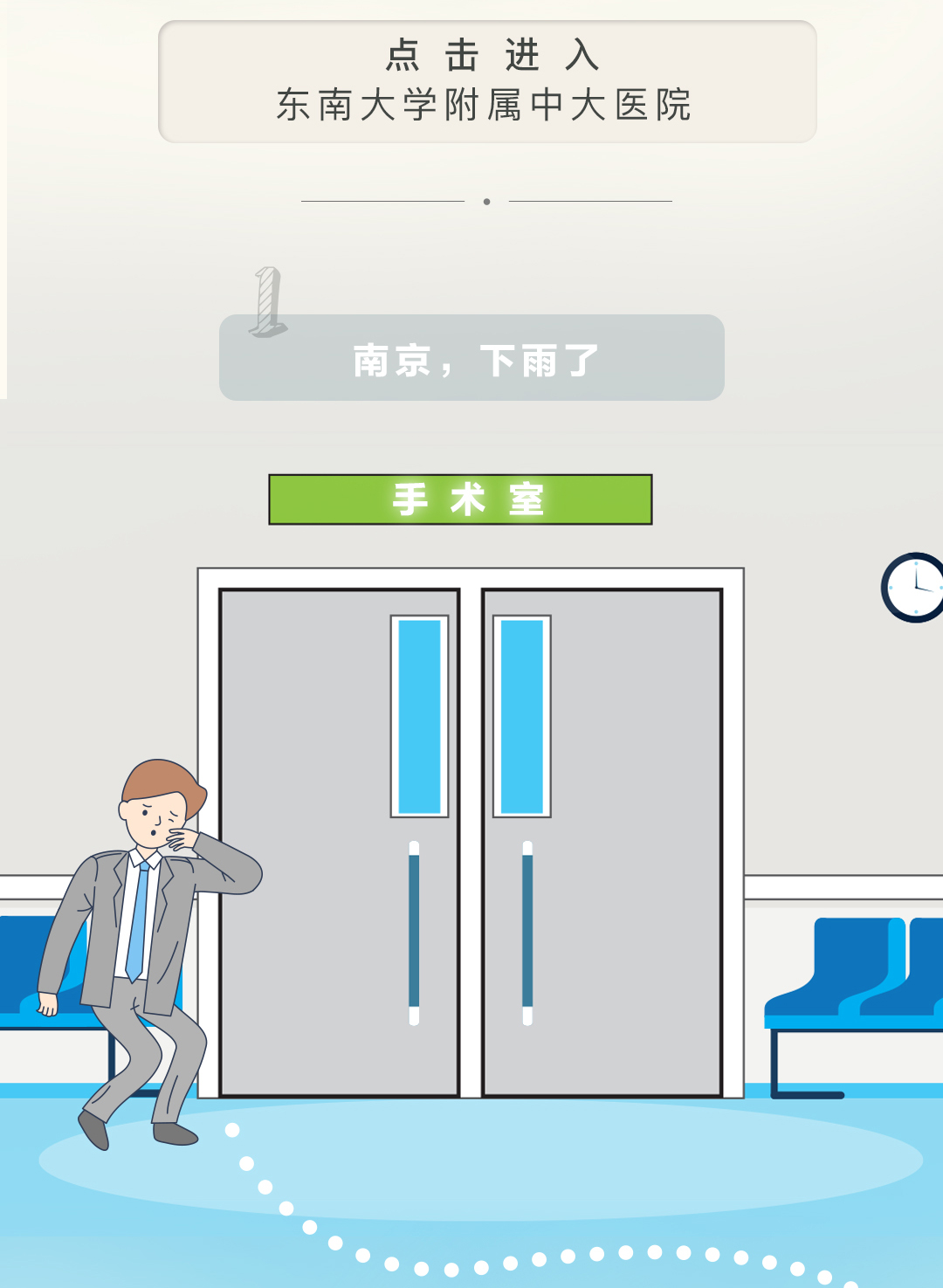 东南中大