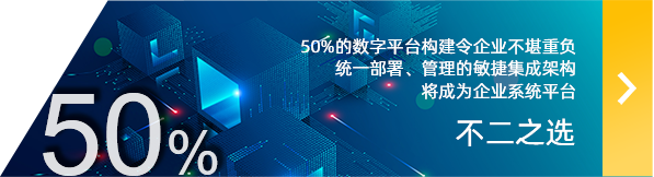 ���鵼����Ա��ȱ����ҵ50%�Ĺ���������ƽ̨������ռ�ݡ�ͳһ����ͳһ���������ݼ��ɼܹ�������Ϊ���Ӹ�Ч�ĵײ�ϵͳƽ̨��...���� >