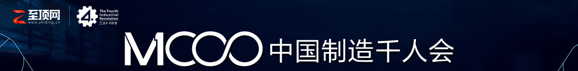 中国制造千人会 智慧的工厂 智能的产品 2015年12月16日 上海龙之梦大酒店