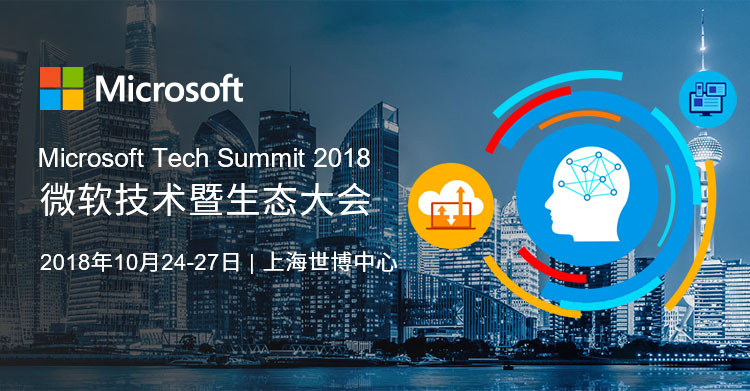 Microsoft Tech Summit 2018 ΢̬