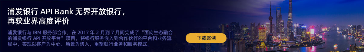 IBM Cloud Paks剑指银行业，