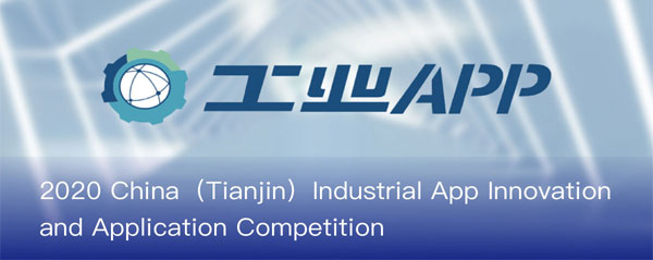 The 2020 China (Tianjin) Industrial App Innovation and Applicati